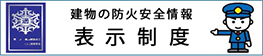 『防火基準適合証 適マーク』