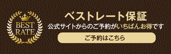 ハイランドステーションイン宿泊予約システム変更のお知らせ