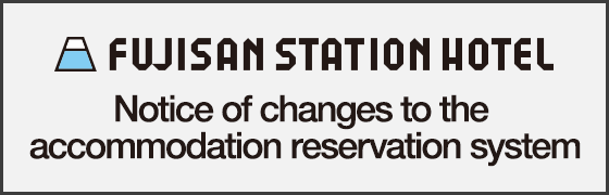 ハイランドステーションイン宿泊予約システム変更のお知らせ