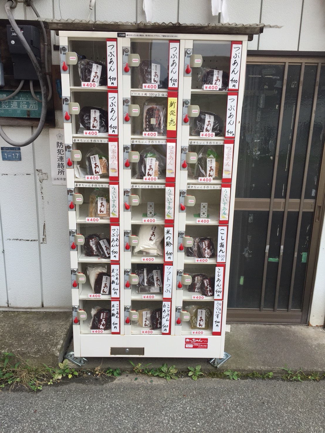 あんこの自動販売機⁉|富士山ステーションホテル | 富士急ハイランド